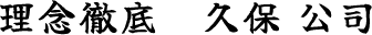 久保公司